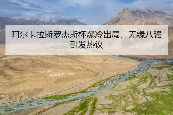 a-er-ka-la-si-luo-jie-si-bei-bao-leng-chu-ju-wu-yuan-ba-qiang-yin-fa-re-yi-2-115.jpg