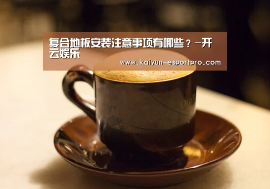 开云娱乐
